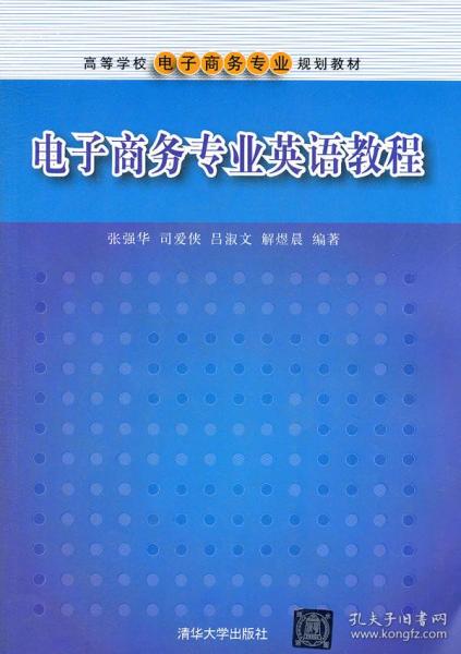 电子商务 专业计划