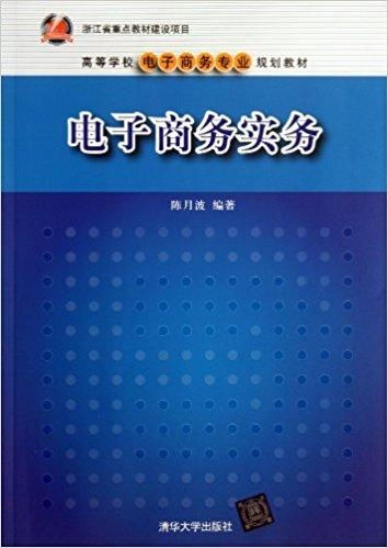 电子商务专业水平