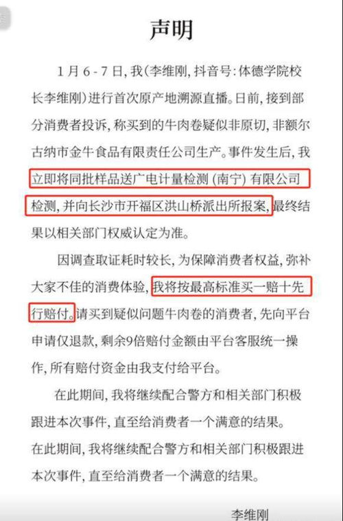 网红李维刚就牛肉卷事件致歉，真诚反思与未来承诺