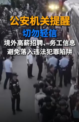 公安机关揭开王星被骗至缅甸真相，详细揭露跨境诈骗黑幕