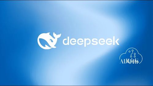 DeepSeek崛起，美国科技圈纷纷瞩目