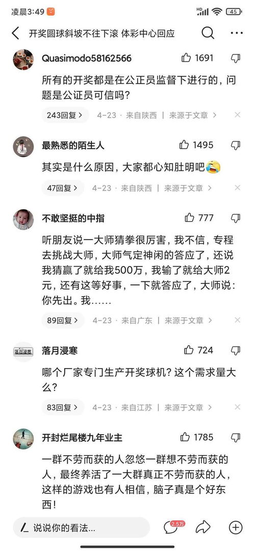 AI能预测中奖号码？中国体彩回应引发热议