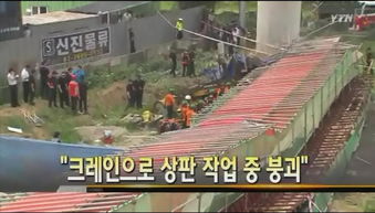 韩国高速桥梁倒塌事故致4死，其中2名遇难者为中国人——悲剧引发国际关注