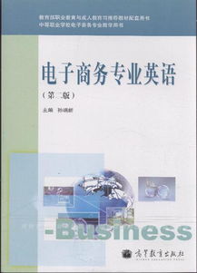 电子商务专业英语题库