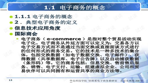 电子商务专业简介ppt介绍
