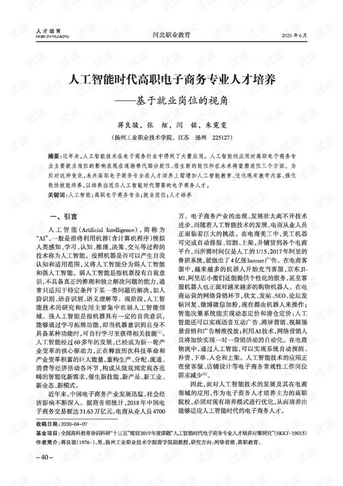 电子商务专业对口岗位