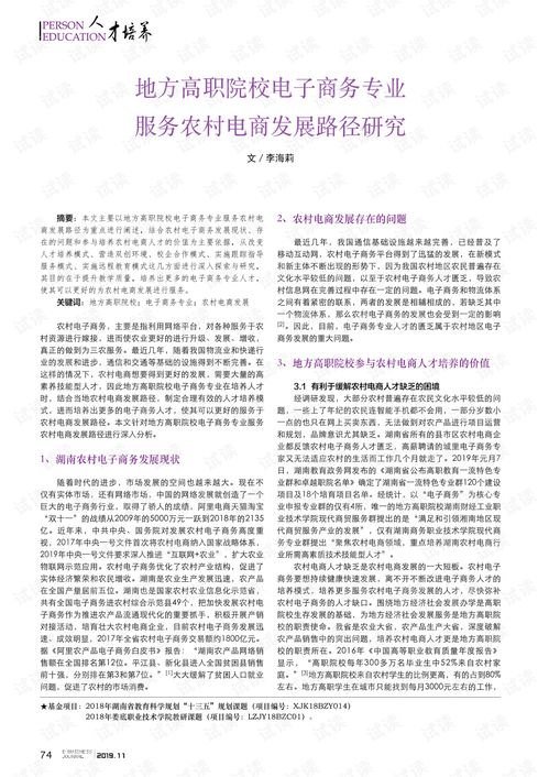 电子商务专业的对策研究