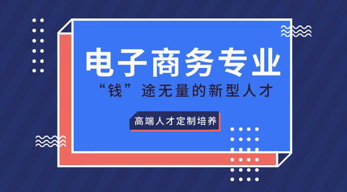 电子商务专业有几年了