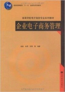 电子商务专业教材有哪些