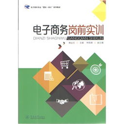 电子商务专业的岗位认知