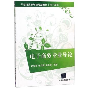专业导论论文电子商务