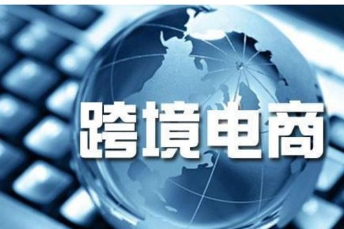 什么叫跨境电子商务专业