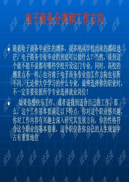 学电子商务专业前景如何