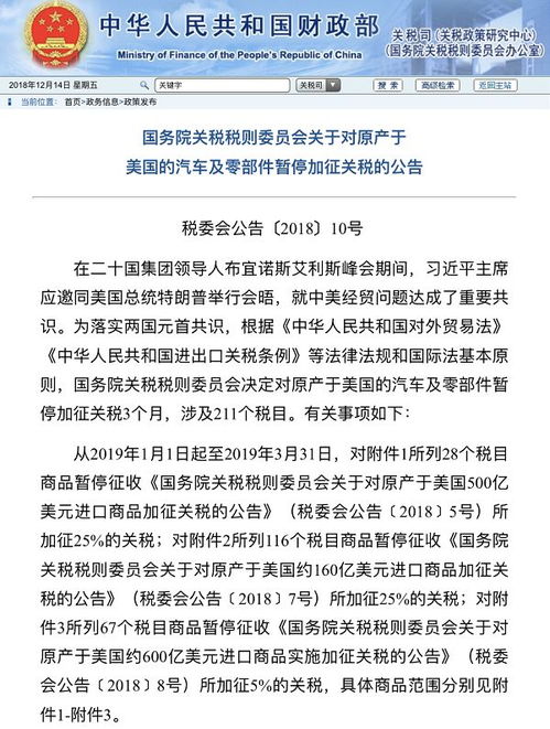 商务部宣布，中美取消91%的关税，经贸关系迎来新篇章