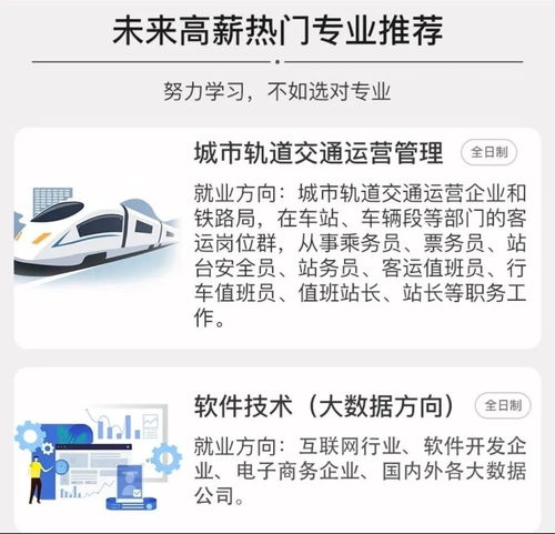 高铁和电子商务专业