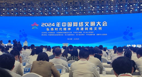 2025中国网络文明大会新闻发布会