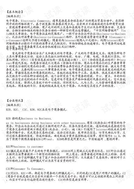 我爱我专业作文电子商务