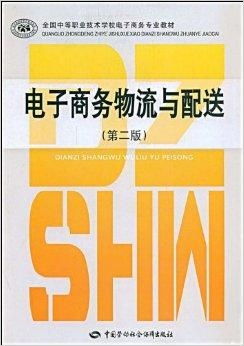 大连市电子商务专业教程