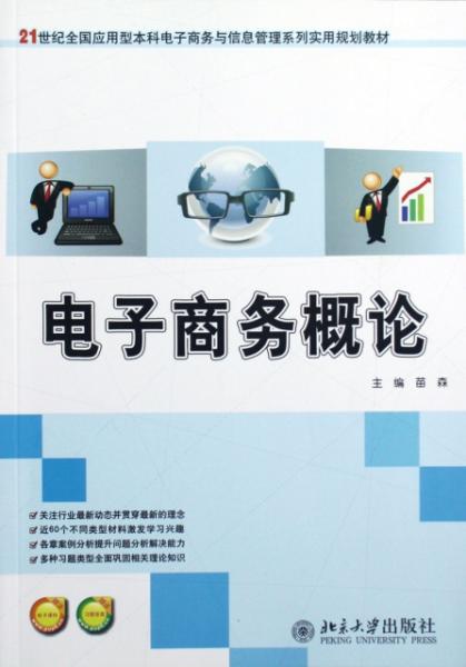电子商务信息管理专业