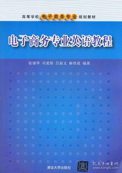 张强华电子商务专业英语PPT