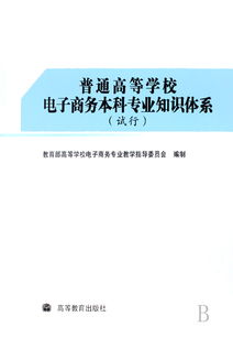 电子商务本科专业是什么